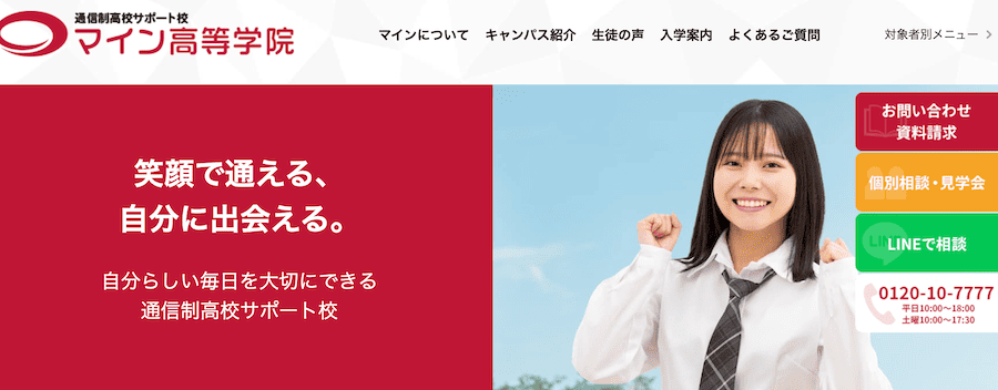 マイン高等学院　沖縄キャンパス